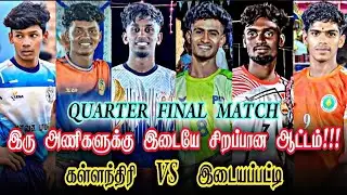 Quarter Final (VBKகள்ளந்திரி) Vs (SM இடையப்பட்டி) பொய்கைக்கரைப்பட்டி கபாடி போட்டி @avmsports07