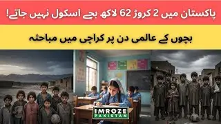 26.2 Million Out of School: SPARC Warns of Deepening Child Rights Crisis