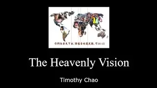 Timothy Chao Heavenly Vision 趙世光 天上的異象