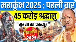 Secrets Mahakumbh 2025: How AI Drones and NSG Commandos Ensure Safety for 450 Million Devotees