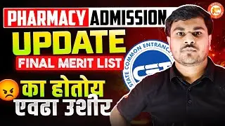 Pharmacy Admission Update MHT-CET 2025 | एवढा उशीर का होतोय ?😡😡 Appeal to CET - Cell 🙏By om sir