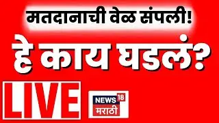 Maharashtra Elections News LIVE | वेळ संपली,हालचाली वाढल्या | BMC Election | Pune Election News