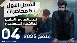 الفصل الاول ب5 محاضرات || المحاضرة 4 جزء ثاني || من الانتشار الى الاخراج الخلوي ||  السادس العلمي