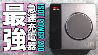 【ミニ四駆】最強急速充電器ISDT POWER 200！！家でも現場でもこれ一台でいいじゃないの？【Mini4WD】