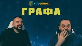 КИТОДАР РАЗГОВАРЯ С ВЛАДИ АМПОВ - ГРАФА | ЦЯЛ СТРИЙМ от 06.01.2021