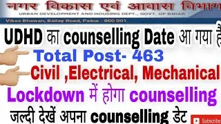 #udhd#btsc#lrc#bpsc #UDHD counseling date released!counseling list/onlinecounseling #Faststudyupdate
