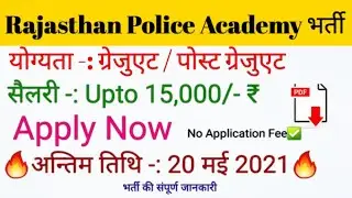 Rajasthan Police Academy Vacancy 2021 Apply Now | salary Upto 15000 pm | graduates pg Canadidates