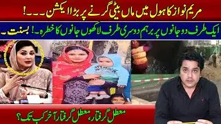 Lahore Bhatti Gate Incident: Maryam Nawaz Takes Action, Officers in Custody | Exclusive Bilal Shafiq
