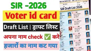 Voter List 2026 Name Check Online |SIR Draft Voter List Download |SIR Voter List 2026|Voter list2026