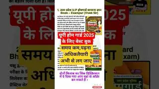 UP Home Guard Best Book 2025 | UP Home Guard Ke Liye Best Book #uphomeguard2025