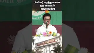 CM Stalin Latest Speech | Periyar Hospital is a Milestone! | Periyar Govt Hospital | Kolathur