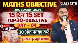 Class 12th Maths Top - 30 VVI Objective Questions Day - 04 | Class 12th  Maths MCQs