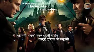 Fantastic Beast The Secrets Of Dumbledore 🤯 - Movies Explained for career Boy - #movieexplained