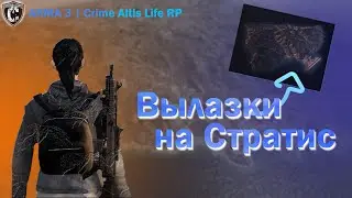 Стратис в Arma 3 на острове Crime Altis Life RP