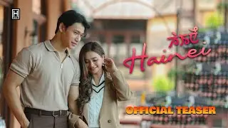 Hainei || Soma & Martin || Pushparani & Amj Kangujam || Official Teaser Release 2025