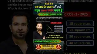 🔺 CDS के Triangle के सवाल को आसानी से हल करें | Shubham Sir | #shorts #ssccgl #maths #ssc #rrb