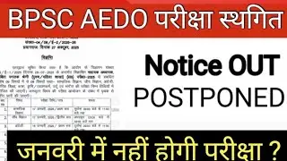 💯BPSC AEDO EXAM POSTPONED 2025🔥🔥 ll BPSC exam date 2025✅ ll BPSC AEDO exam latest news 🥳🥳ll