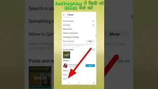 Instagram me block kaise Kare | #block #Instagram #shortsvideo #viralvideo #instagram