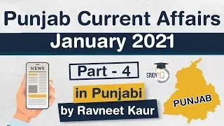 Punjab Current Affairs - January 2021 - for Punjab PCS, Police & other exams - Part 4