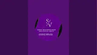 🟧🔥БОЖЬЯ ПОЛНОТА ЧЕРЕЗ ПЛОД ДУХА…