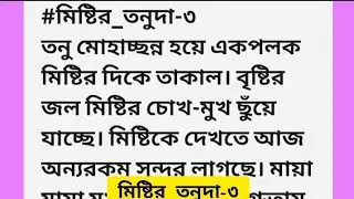 গল্প || bengali audio story || emotional & heart touching bangla story || bengali romantic story