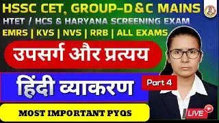 उपसर्ग और प्रत्यय | Hindi Grammar | HSSC CET Group D | Most Important PYQs | Part 4 #Hindi​