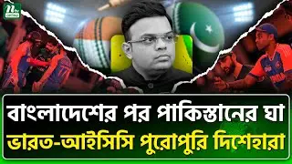 বড় ক্ষতির শঙ্কায় আইসিসির চোখে অন্ধকার | NTV News