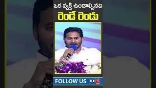 Ys Jagan About Person Have Need Qualities | YSRCP | PDTV News
