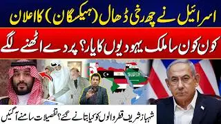 Netanyahu&rsquo;s Major Announcement &ndash; New Strategy for Middle East Revealed- Israel&rsquo;s Secret Plan Exposed
