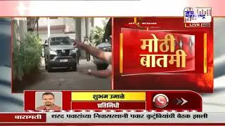 Sunetra Ajit Pawar At Vidhan Bhavan:सुनेत्रा पवार विधानभवनात पोहोचल्या, NCPच्या गटनेता बैठकीकडे लक्ष