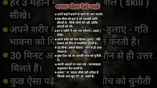 अपना जीवन कैसे बदले | #shorts #shortsfeed #shortvideo #hindi #motivation #life #lifelessons