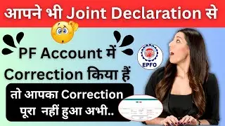 Joint Declaration Request not Completed😨🚨 | PF Correction Request  Pending at Employer