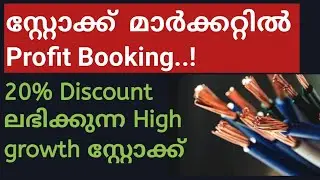 Share market latest updates/wealthy life malayalam/Stock at discount price/Polycab share/KEI share/