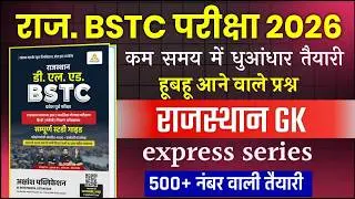 Bstc Rajasthan GK 2026 | BSTC Online Classes 2026 | BSTC Important questions 2026 | Rajasthan Gk