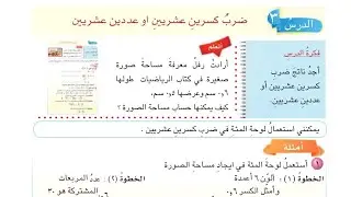 ضرب كسرين عشريين او عددين عشريين صفحة 80//السادس الأبتدائي