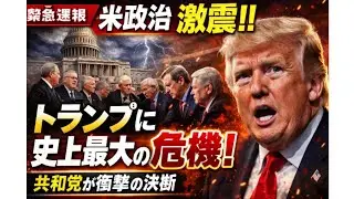 Political Shock in the U.S.: Trump Faces Unprecedented Senate Pressure