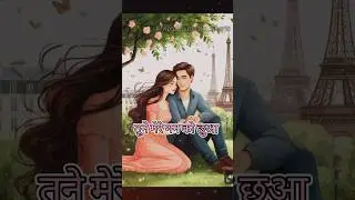 तूने मेरे मन को छुआ मन में हुई #love#lovesong #lovestatus #shortfeed #shortsvideo