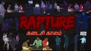 Rapture Skit | Tamil Christian Drama | Hosanna House Of Prayer