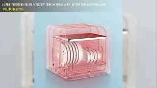 [신제품] 델리팬 올스텐 2단 식기건조기 열풍 UV 자외선 소독기 칼 도마 젖병 살균기 DEL-DS30