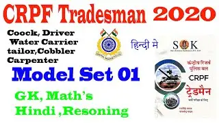CRPF tradesman model paper set -01,for written exam based on previous year paper- by Ram Singh Yadav