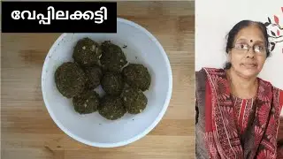 Veppilakatti || Geetha's FoodCourt || recipe-82