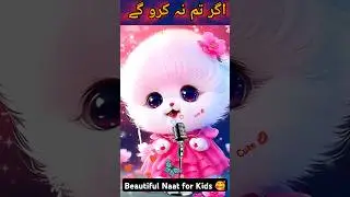 Karam Kon Karega? 🕋 | Cute Cat Recites Heartfelt Naat 😿 | Islamic Kids Short 2025 #MeowNaat