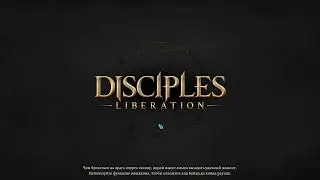 Посмотрите до конца Disciples / Поставьте Лайк И не забудь оставить комментарий.