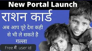 Ration Card Apply Online 2022 | Ration Card  New Portal Launch