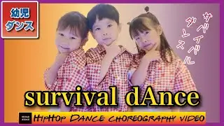 survival dAnce / アニメ 科学&times;冒険サバイバル！｜NeoYouth 2026年1月ダンスプラクティス【幼児・保育園向けオリジナル振付】