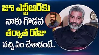 Rajiv Kanakala about Jr NTR Real Behavior in Shootings | Sumantv Telugu