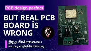 PCB design perfect ✅️ But real PCB board is wrong ❌️ இந்த பிரச்சனையை எப்படி எதிர்கொள்வது