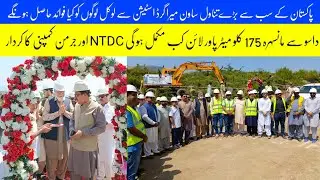 NTDC start power transmission line from Daso to mansehra/ 765kv grid station wrok progres on feild
