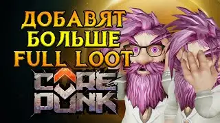 Добавят больше Full Loot в Corepunk MMORPG от Artificial Core