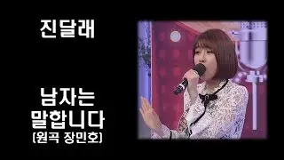 [10회반복]진달래-남자는 말합니다